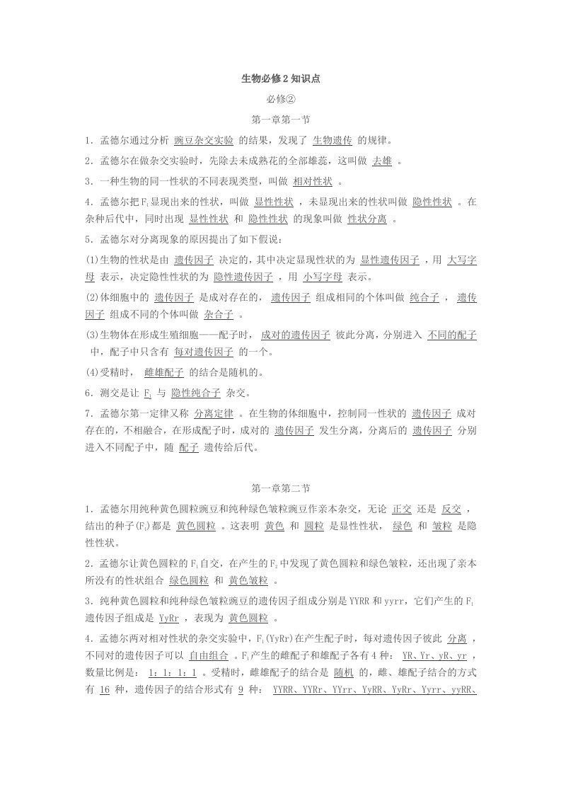 人教版教学教案生物必修2知识点