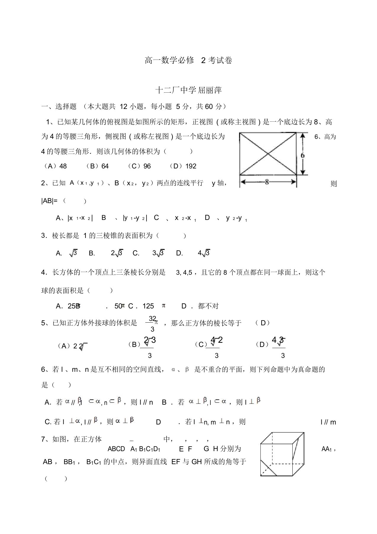 北师大版高一数学必修试卷及答案