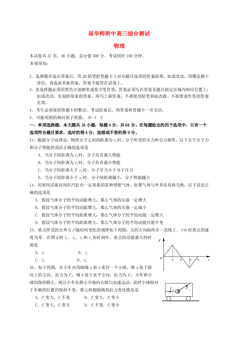 （高中物理）华师附中高三综合测试