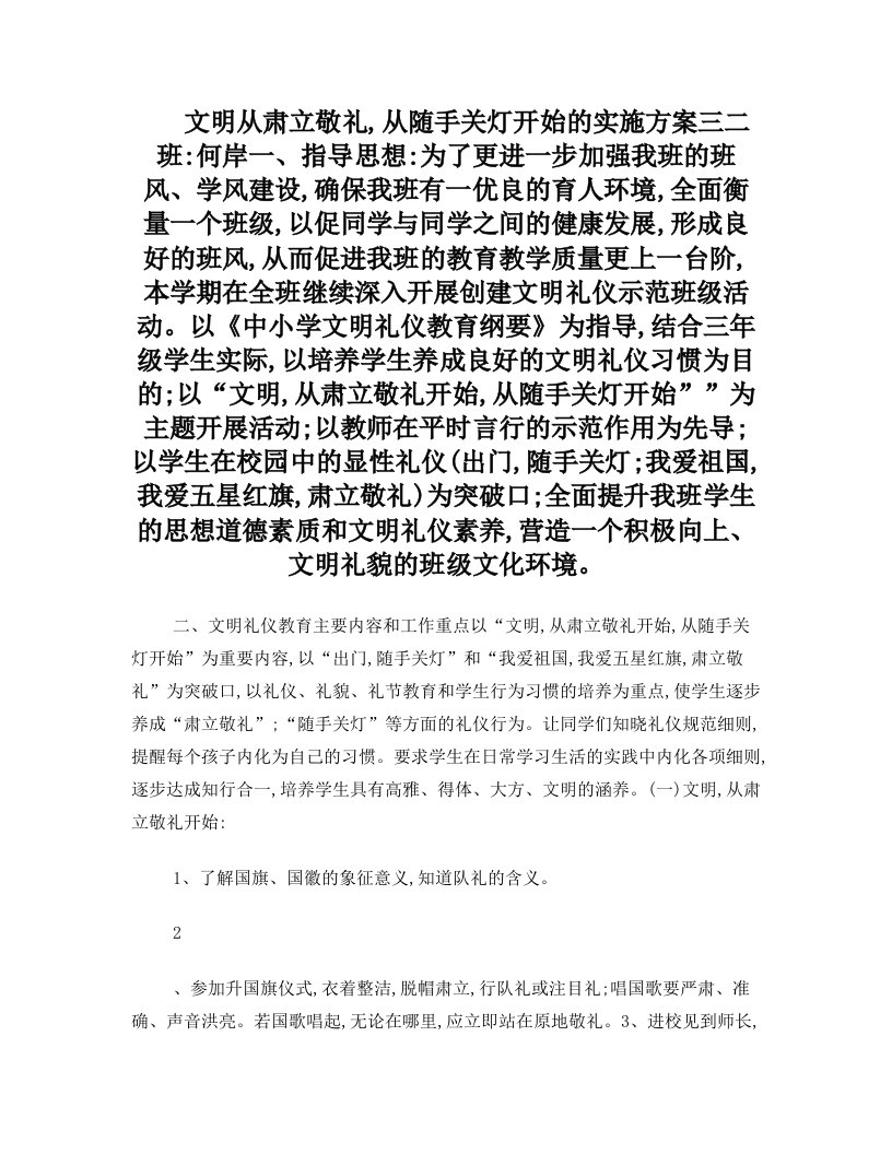 文明从肃立敬礼