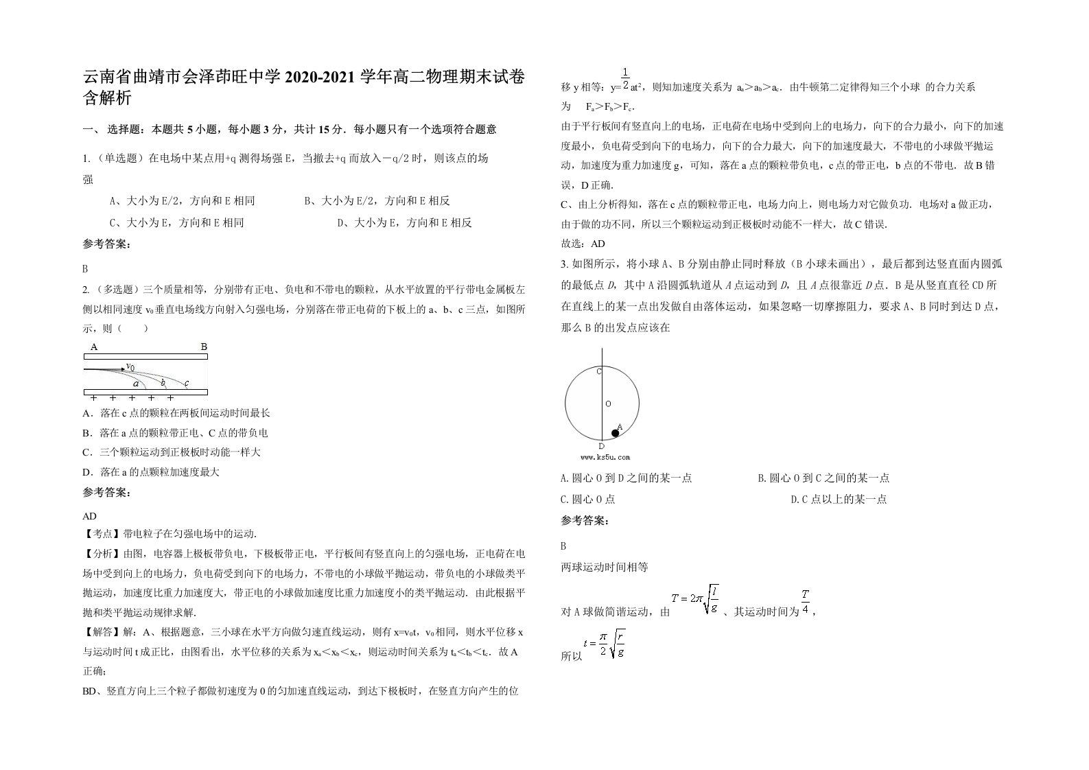 云南省曲靖市会泽茚旺中学2020-2021学年高二物理期末试卷含解析