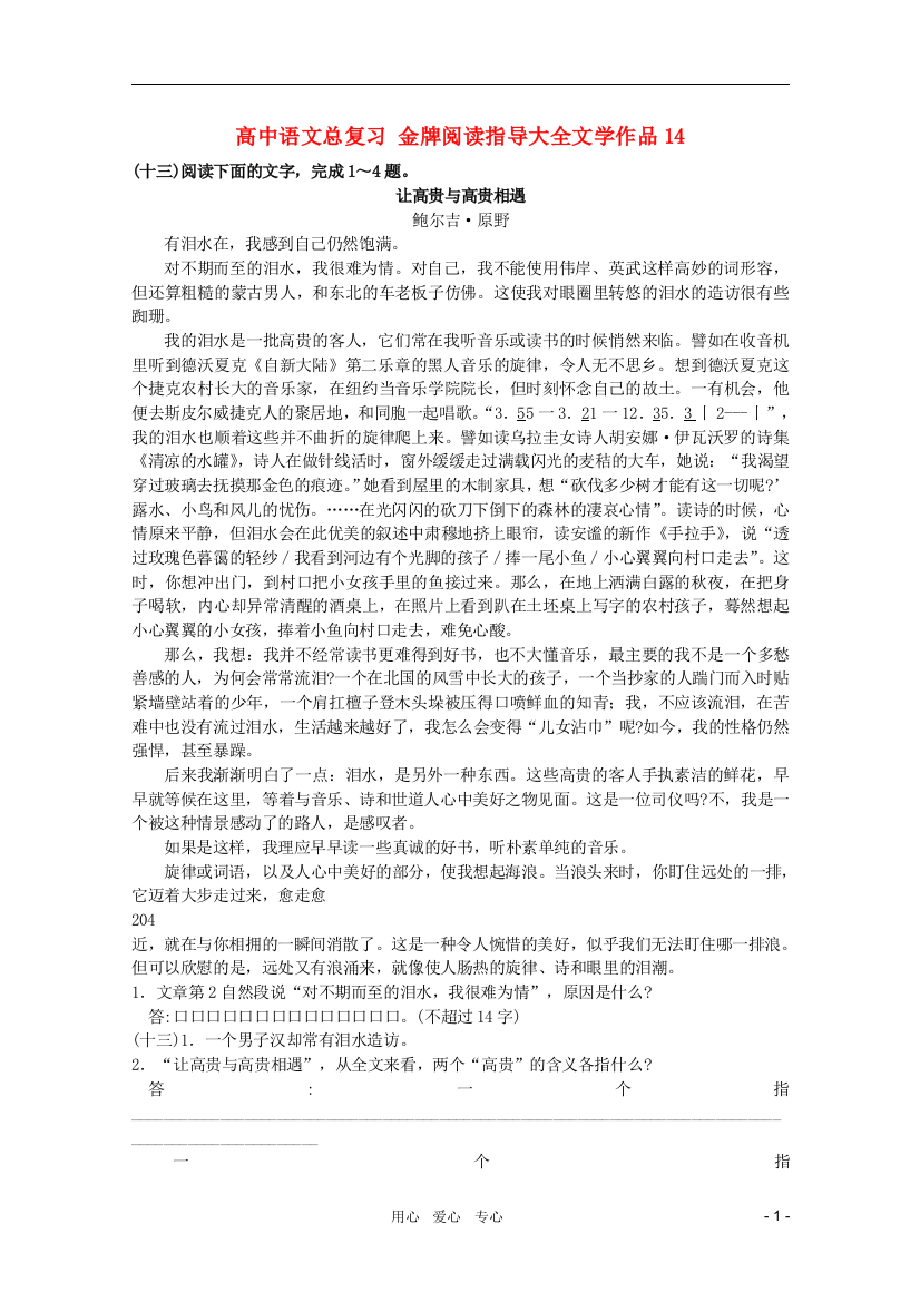 （整理版）高中语文总复习文学作品14