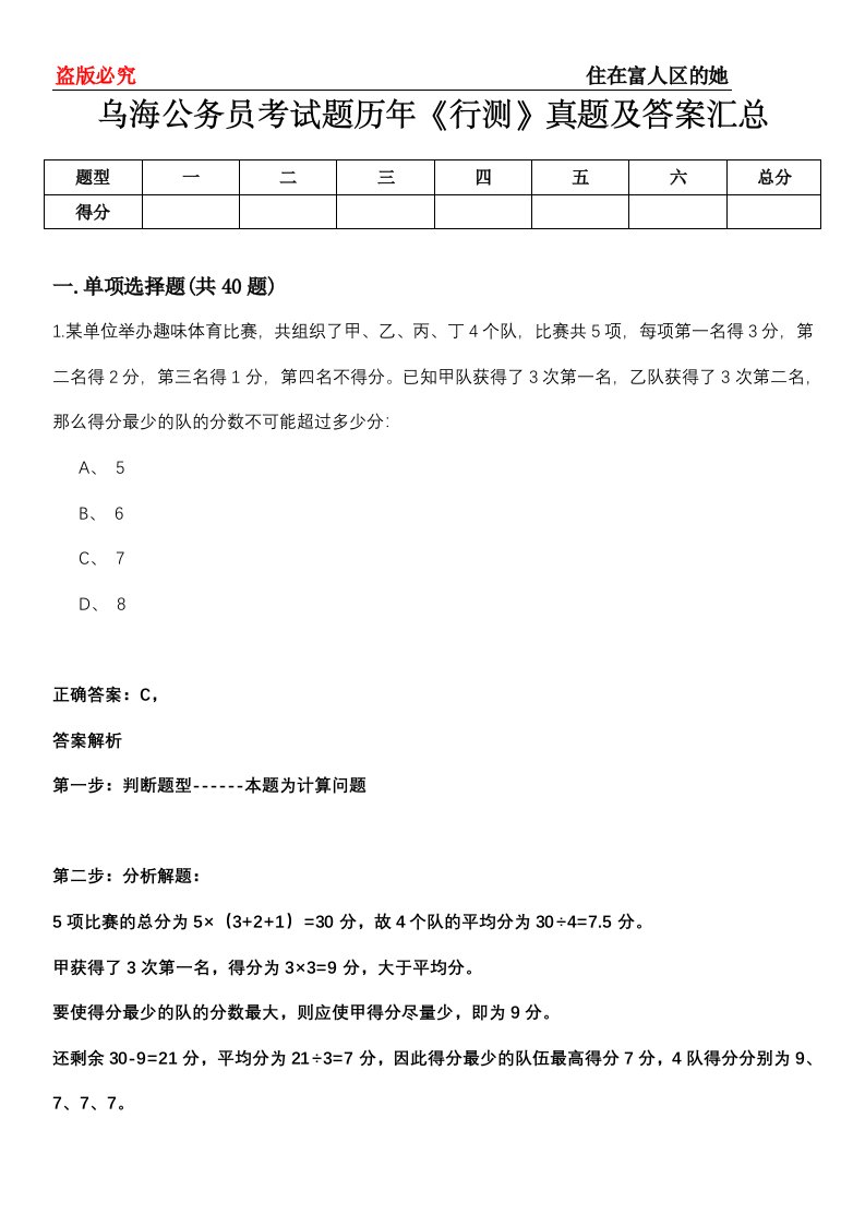 乌海公务员考试题历年《行测》真题及答案汇总第0114期