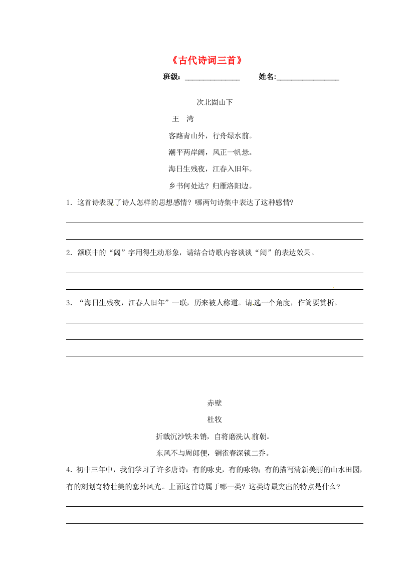 公开课教案教学设计课件苏教初中语文七上《诵读欣赏》