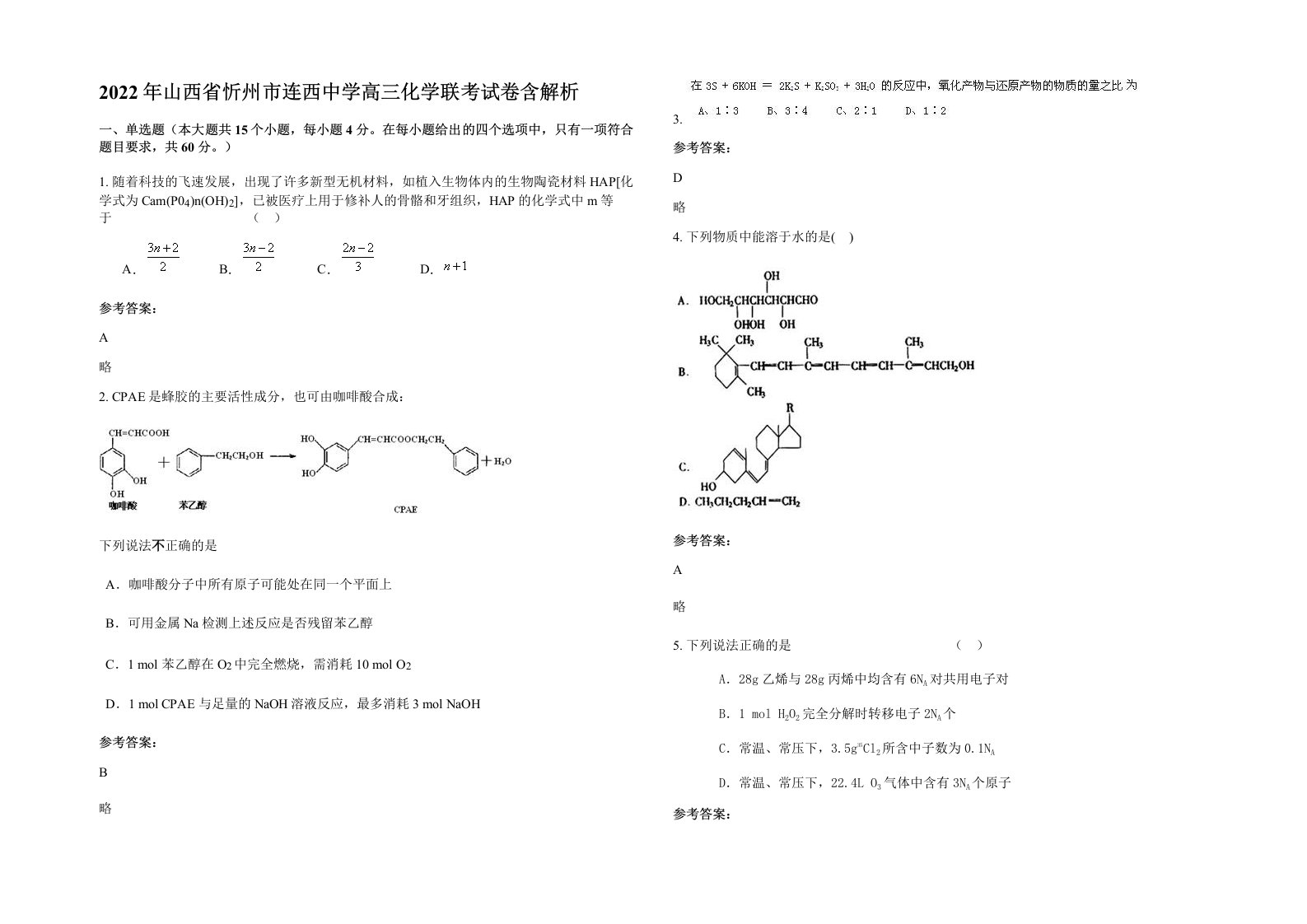 2022年山西省忻州市连西中学高三化学联考试卷含解析