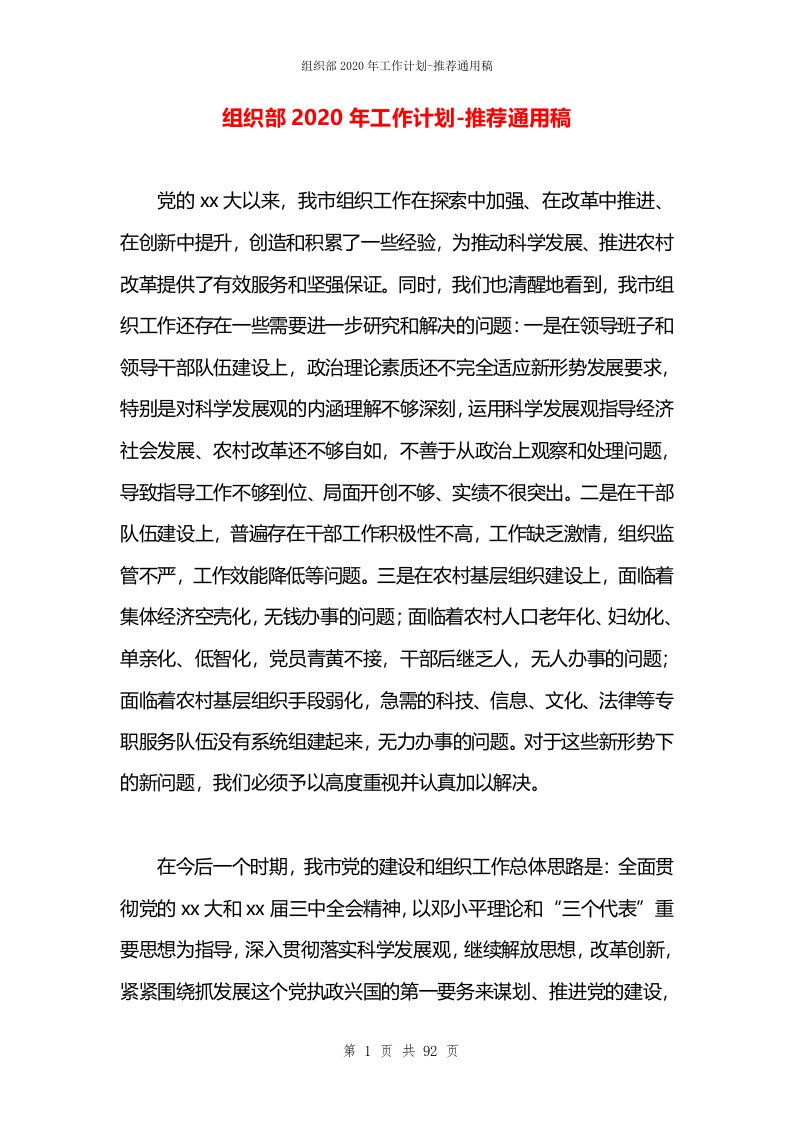 组织部2020年工作计划