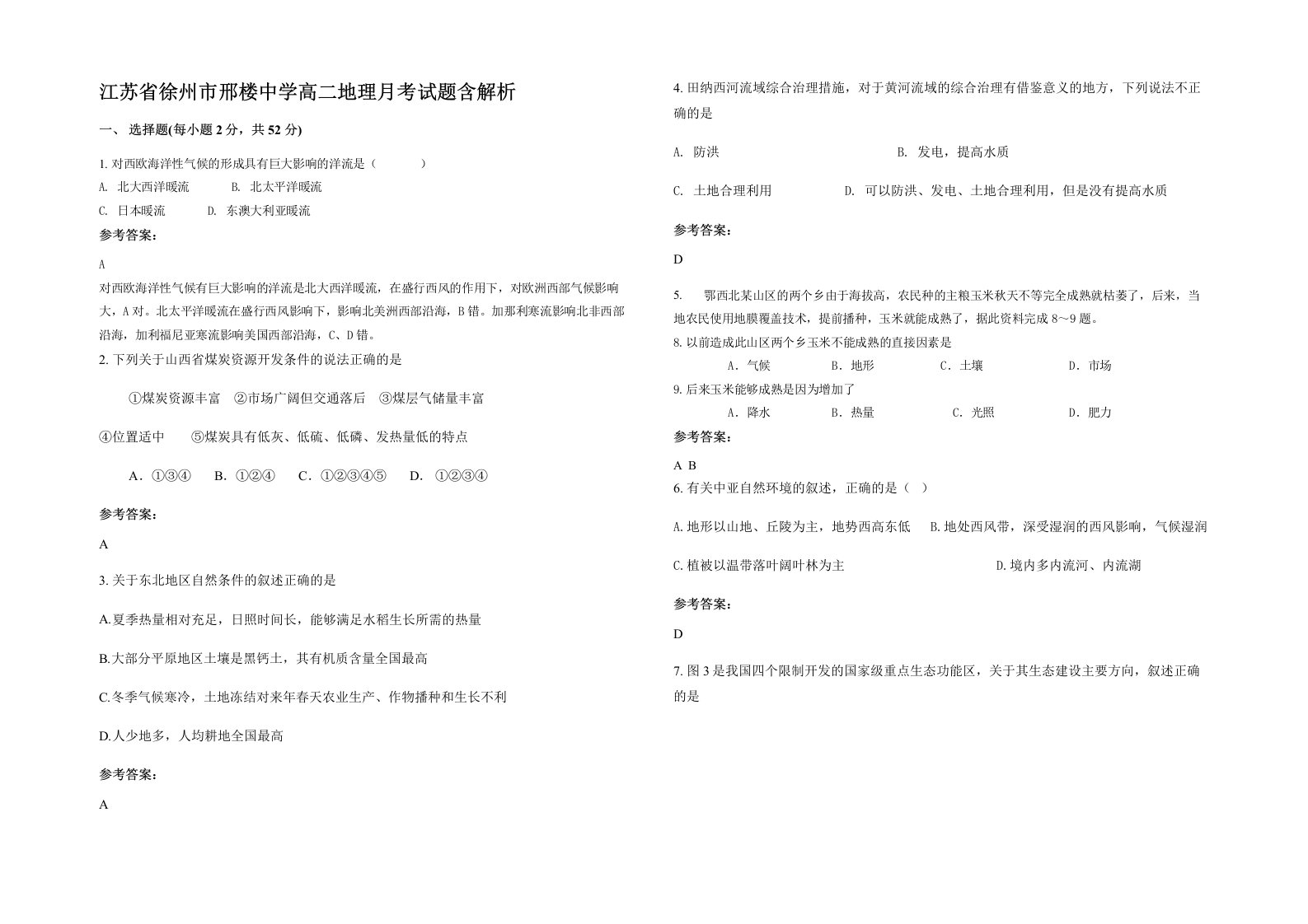 江苏省徐州市邢楼中学高二地理月考试题含解析