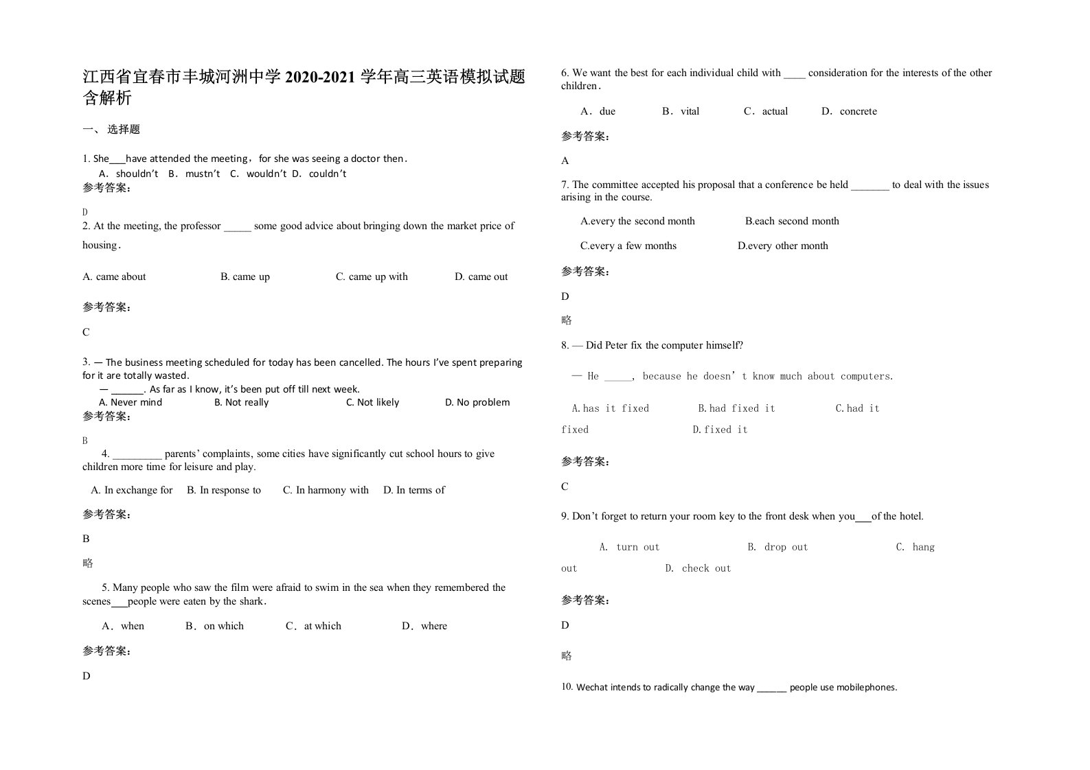 江西省宜春市丰城河洲中学2020-2021学年高三英语模拟试题含解析