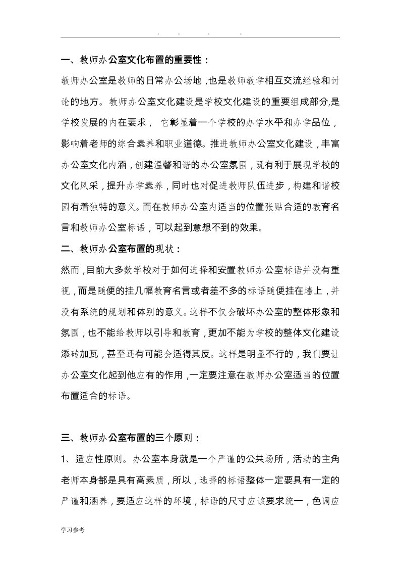 教师办公室文化布置标语图画