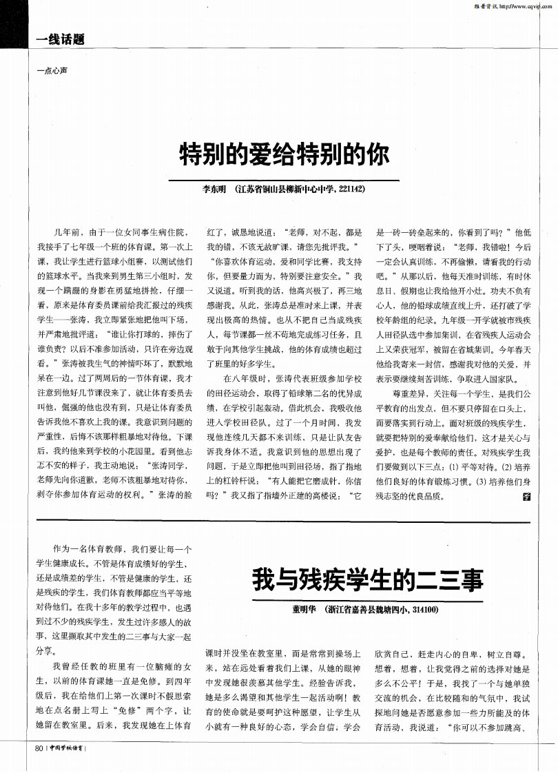 我与残疾学生的二三事.pdf