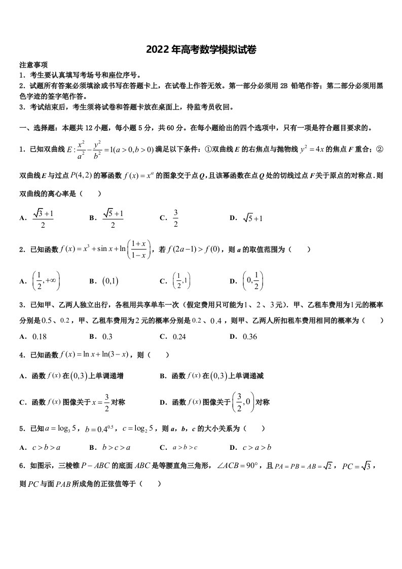 2021-2022学年安徽省“江南十校”高三下学期第一次联考数学试卷含解析