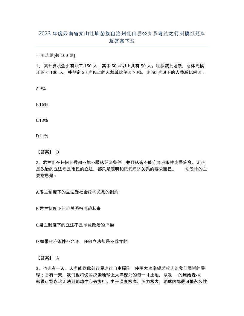 2023年度云南省文山壮族苗族自治州砚山县公务员考试之行测模拟题库及答案