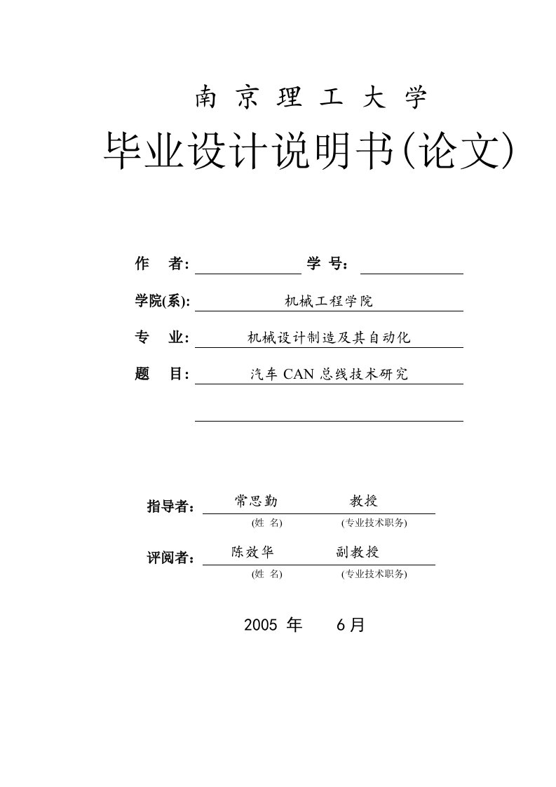 汽车CAN总线技术研究