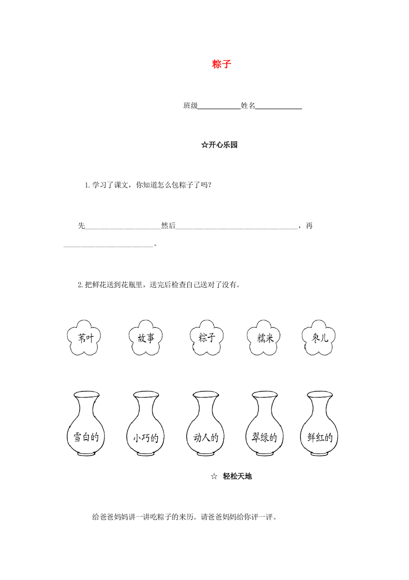 一年级语文下册