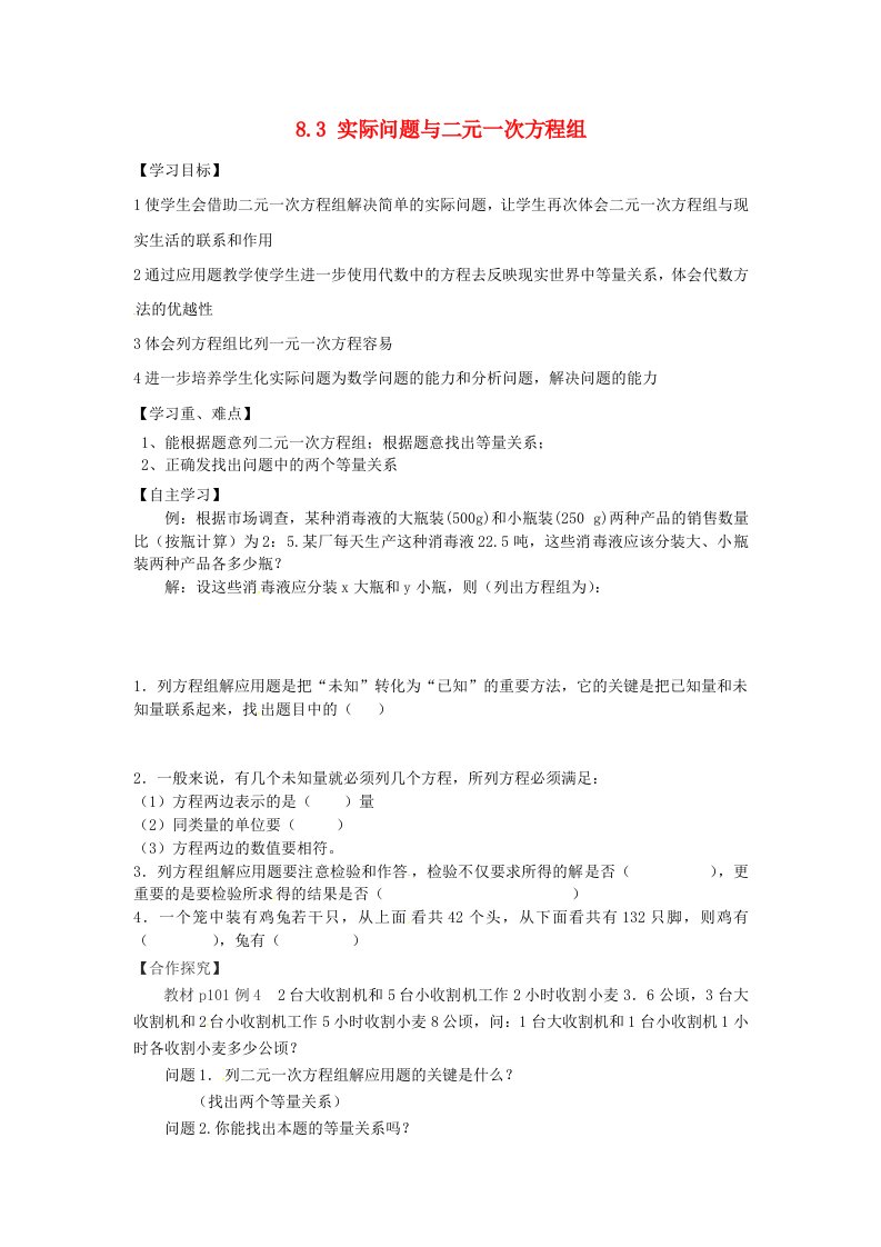 广东省博罗县泰美中学七年级数学下册