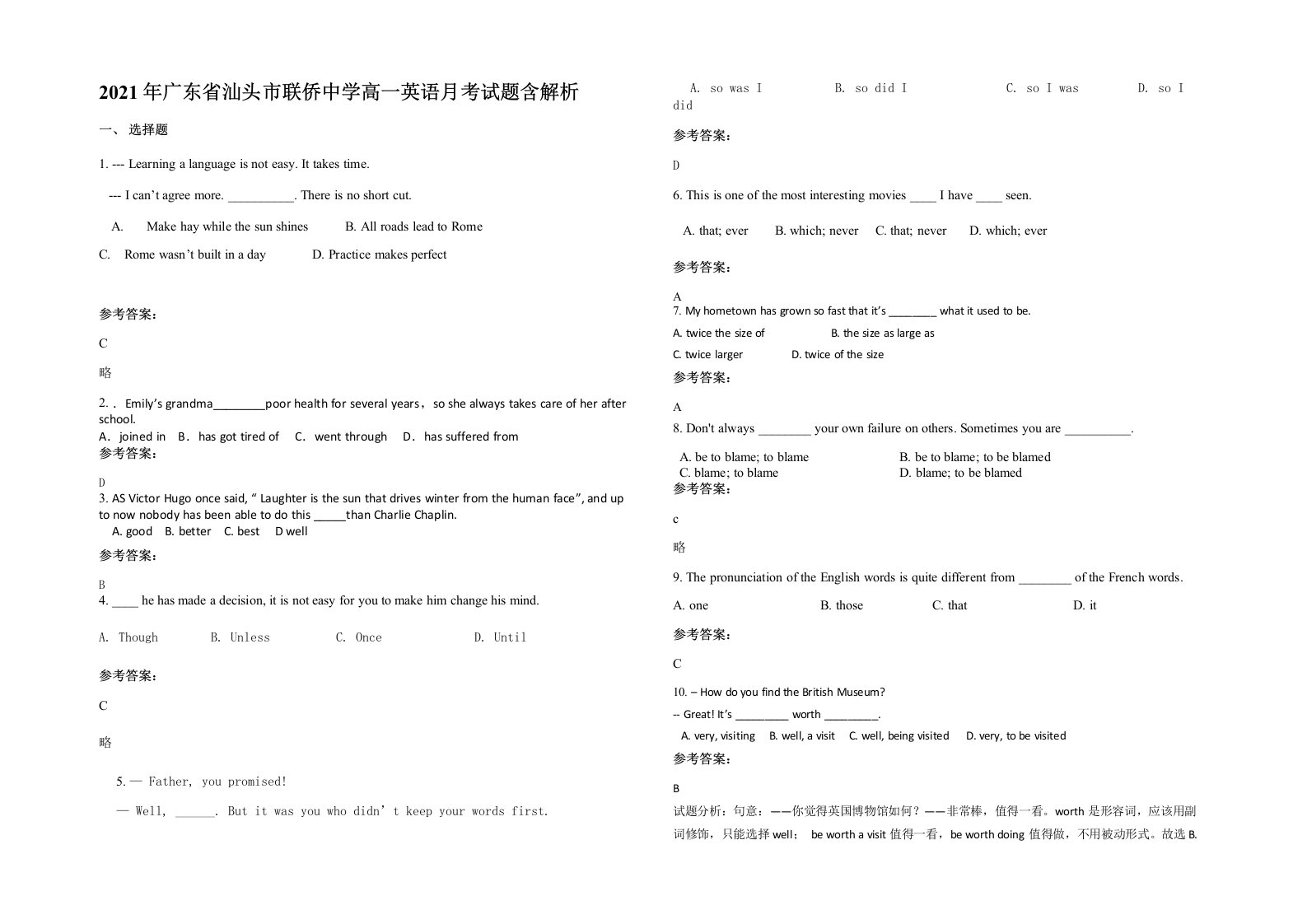 2021年广东省汕头市联侨中学高一英语月考试题含解析