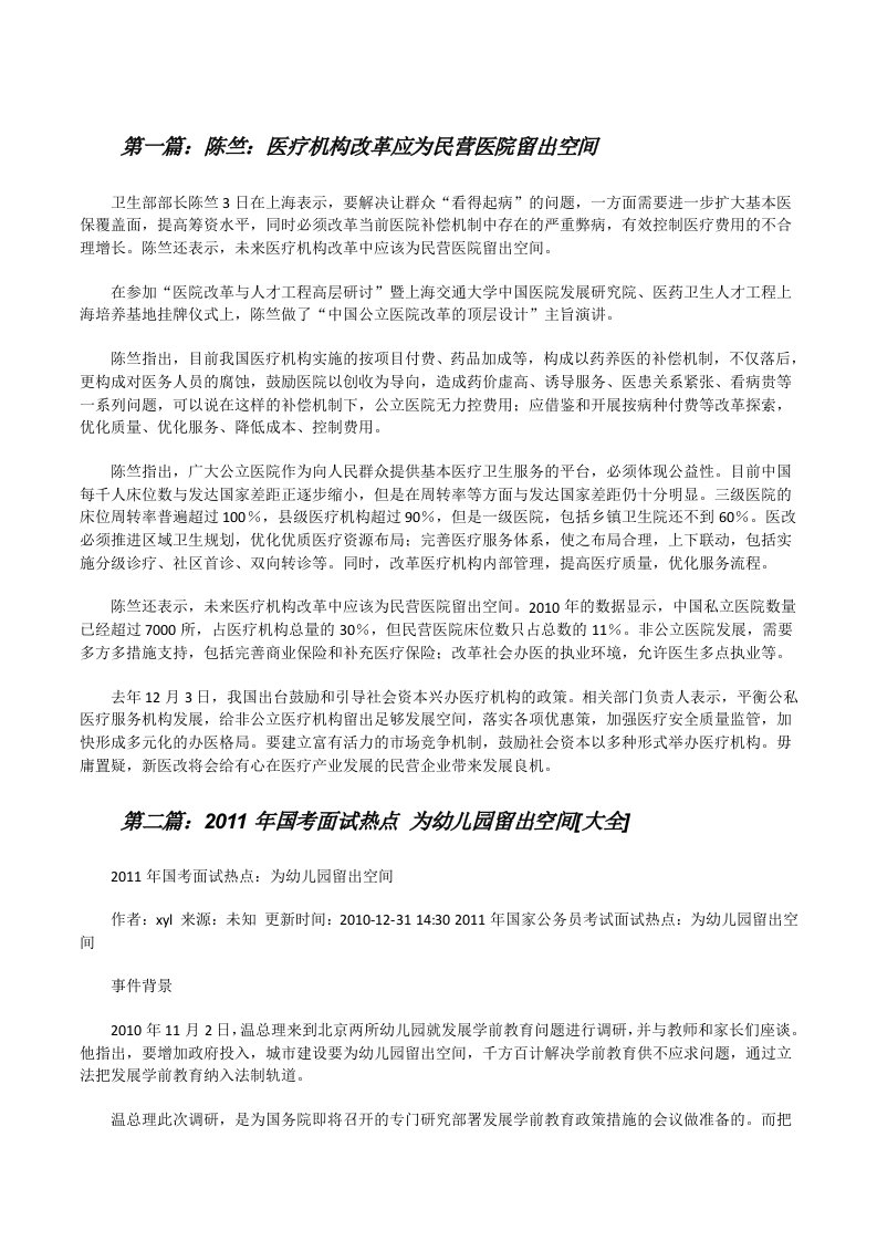 陈竺：医疗机构改革应为民营医院留出空间[修改版]