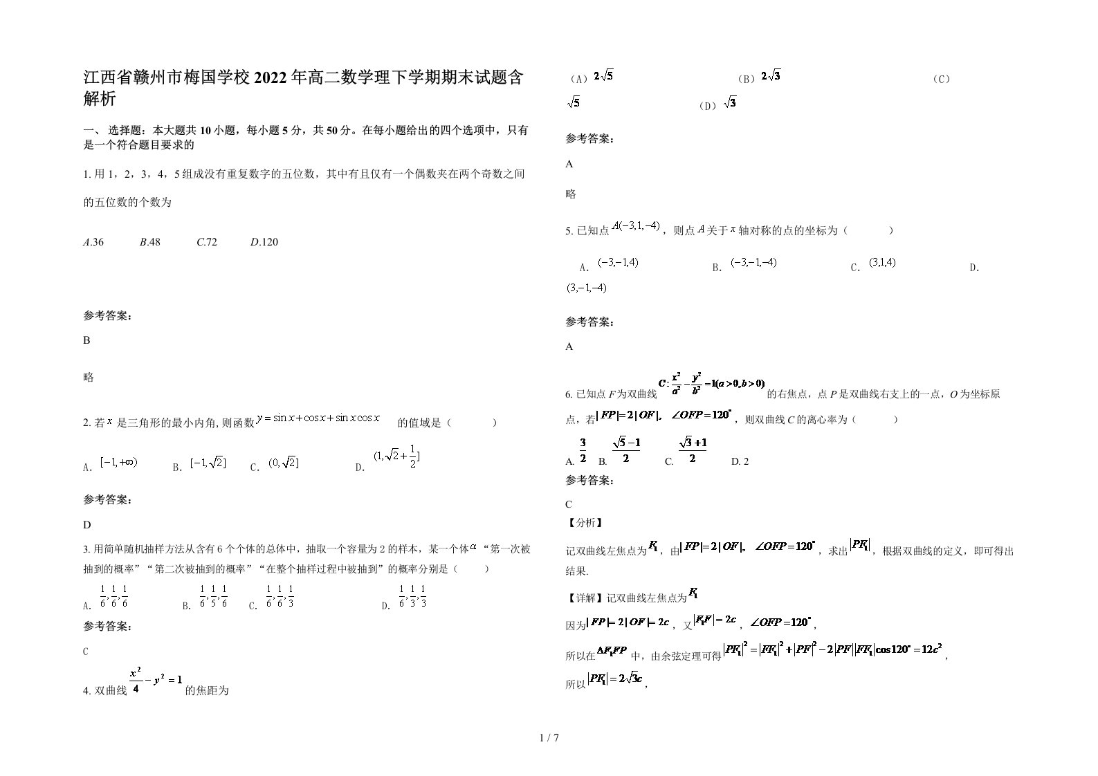 江西省赣州市梅国学校2022年高二数学理下学期期末试题含解析