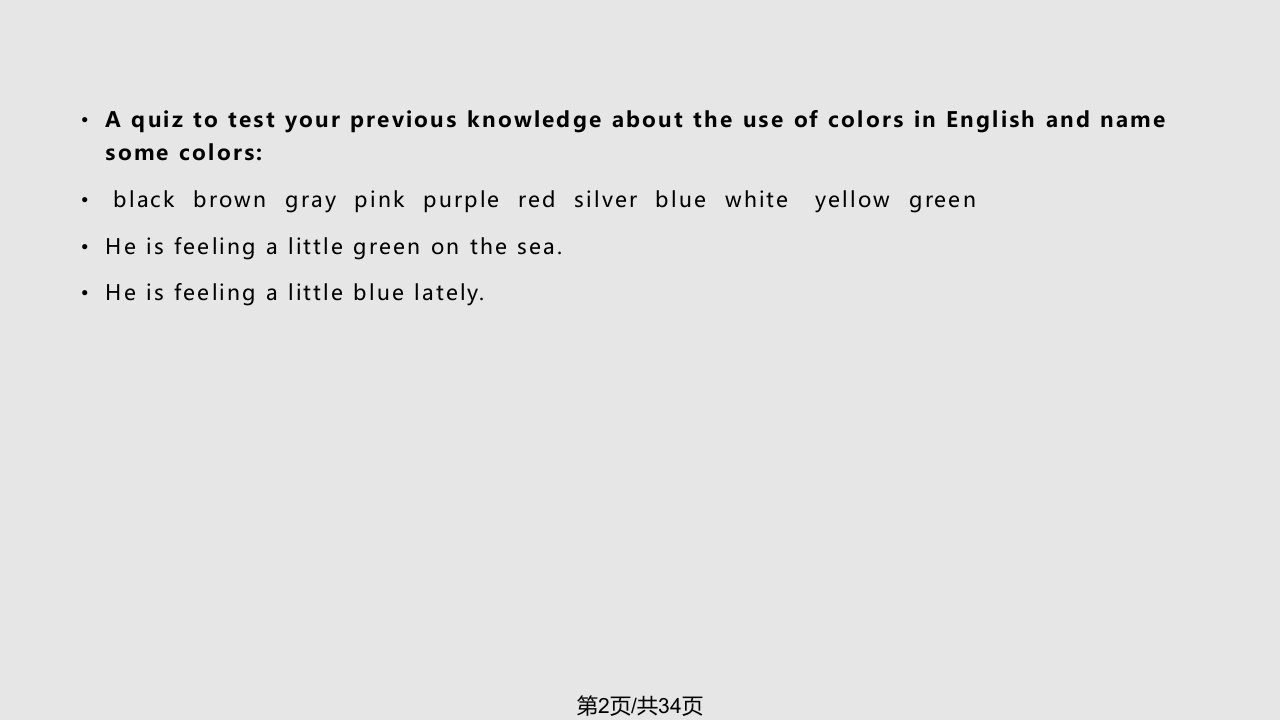 Colorfullanguage实用学习教程