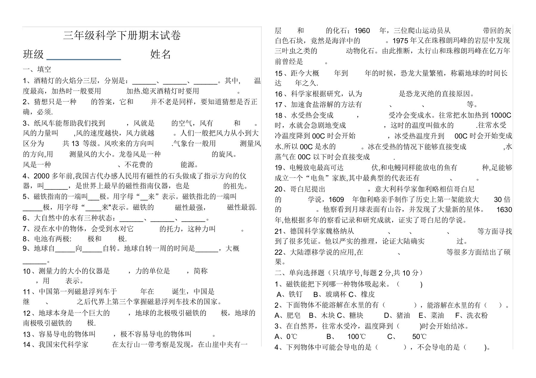 小学三年级下册科学期末试卷(大象版)