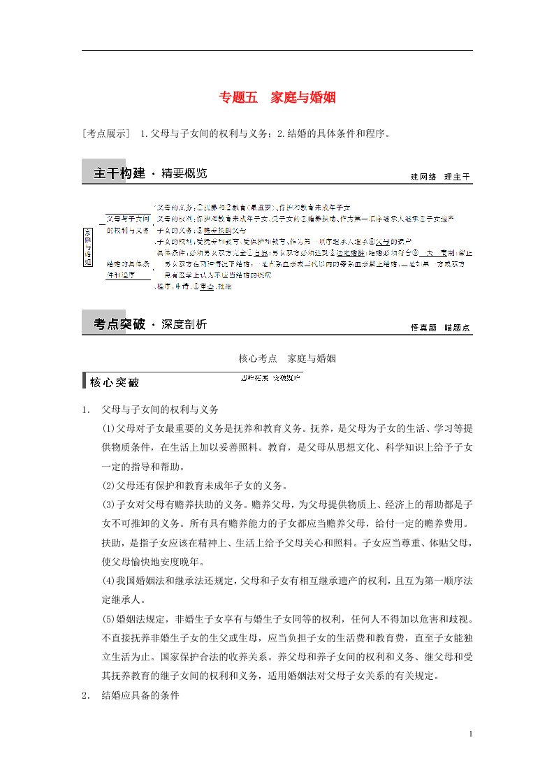 高考政治大一轮复习