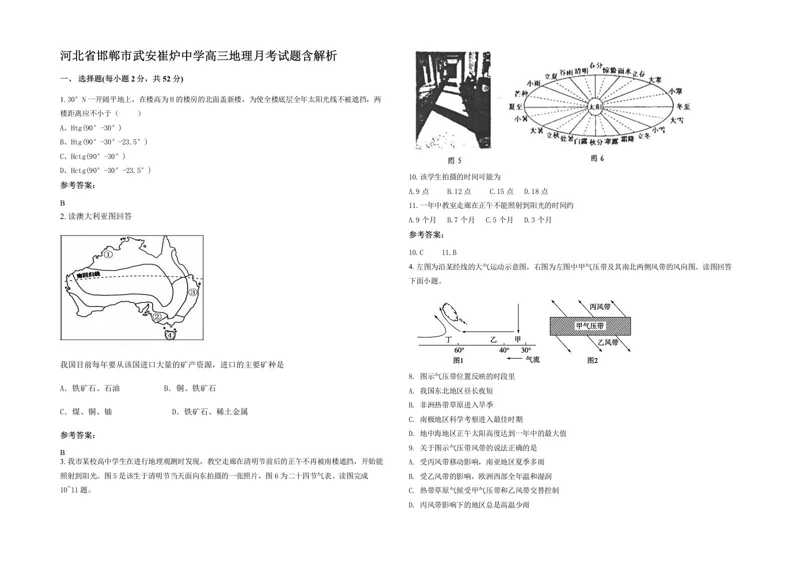 河北省邯郸市武安崔炉中学高三地理月考试题含解析