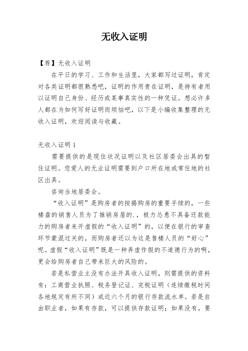 无收入证明_36