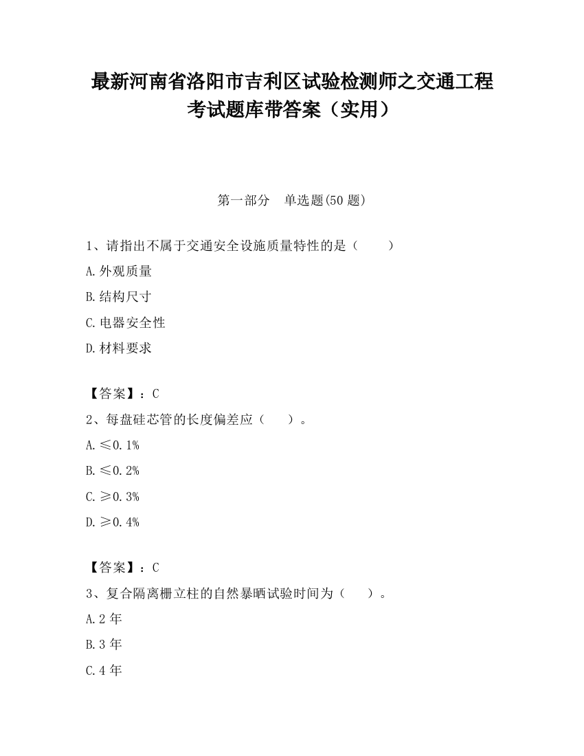 最新河南省洛阳市吉利区试验检测师之交通工程考试题库带答案（实用）