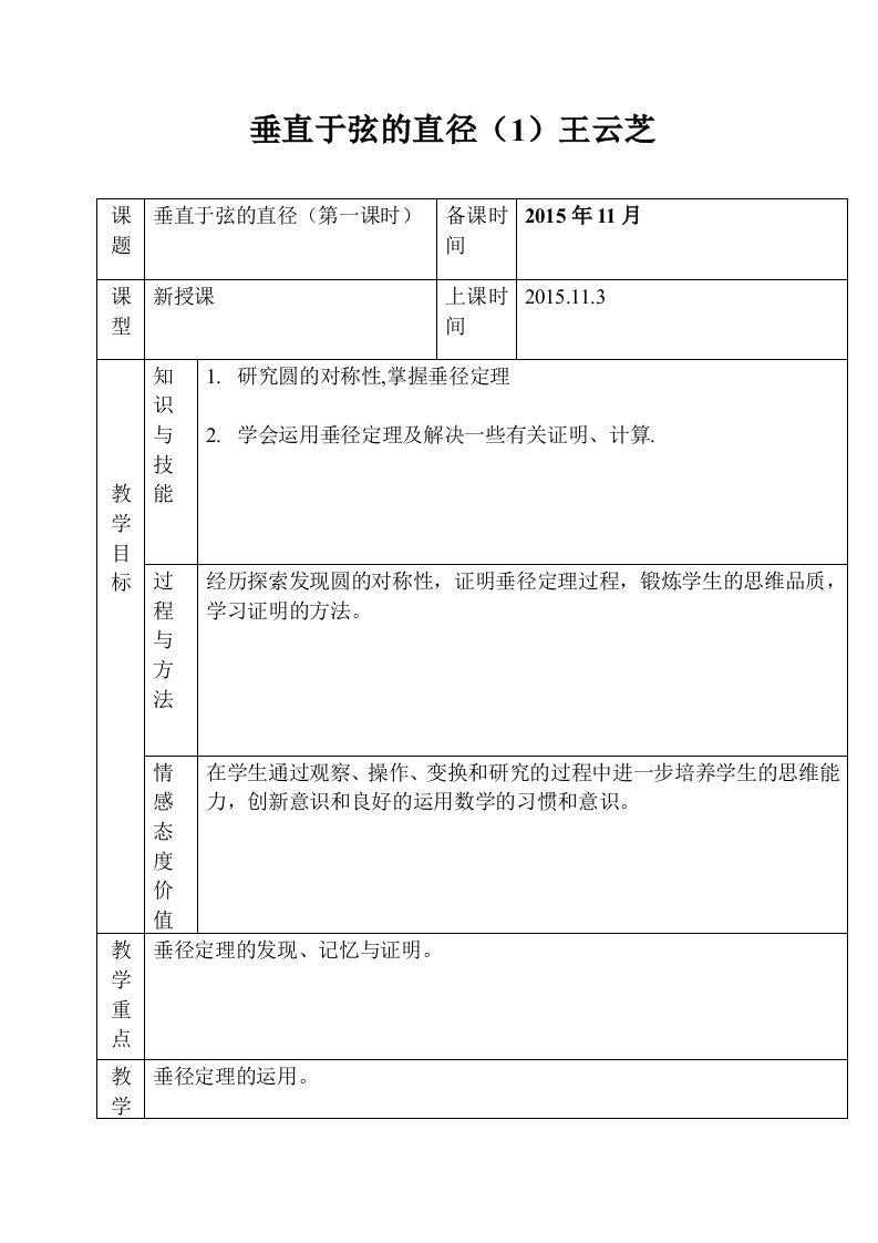 人教版九年级数学