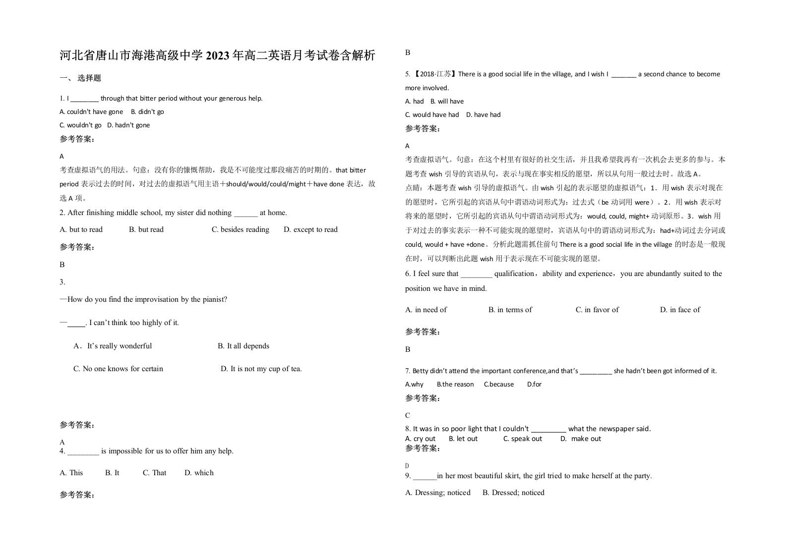 河北省唐山市海港高级中学2023年高二英语月考试卷含解析