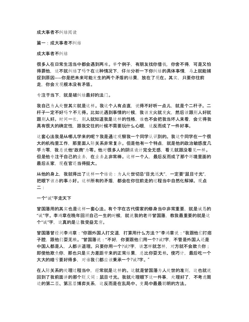 成大事者不纠结阅读