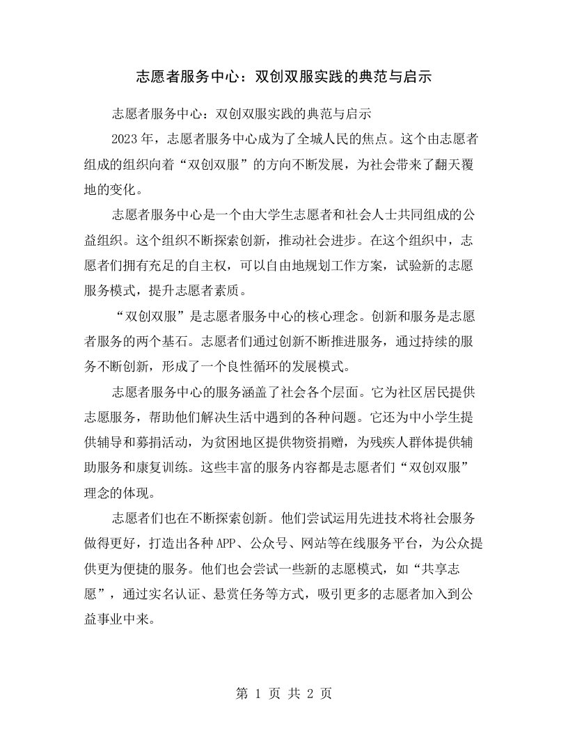 志愿者服务中心：双创双服实践的典范与启示