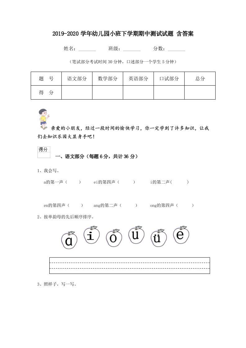 2019-2020学年幼儿园小班下学期期中测试试题含答案