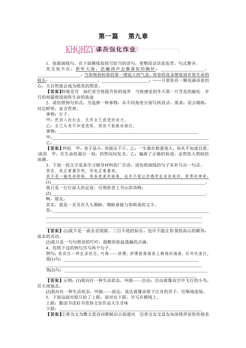 2011走向高考贾凤山高中总复习语文第1篇