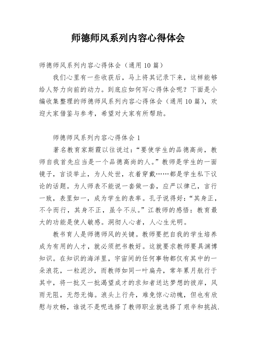 师德师风系列内容心得体会