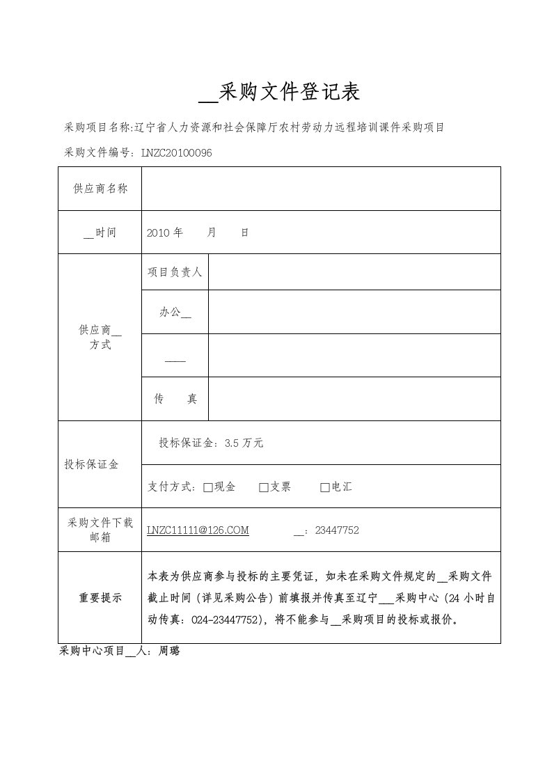 辽宁省人力资源和社会保障厅农村劳动力远程培训课件