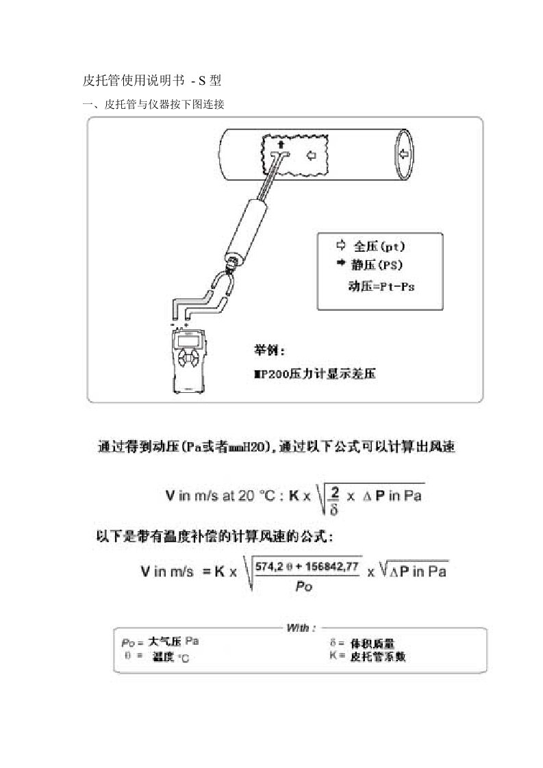 皮托管使用说明-S型