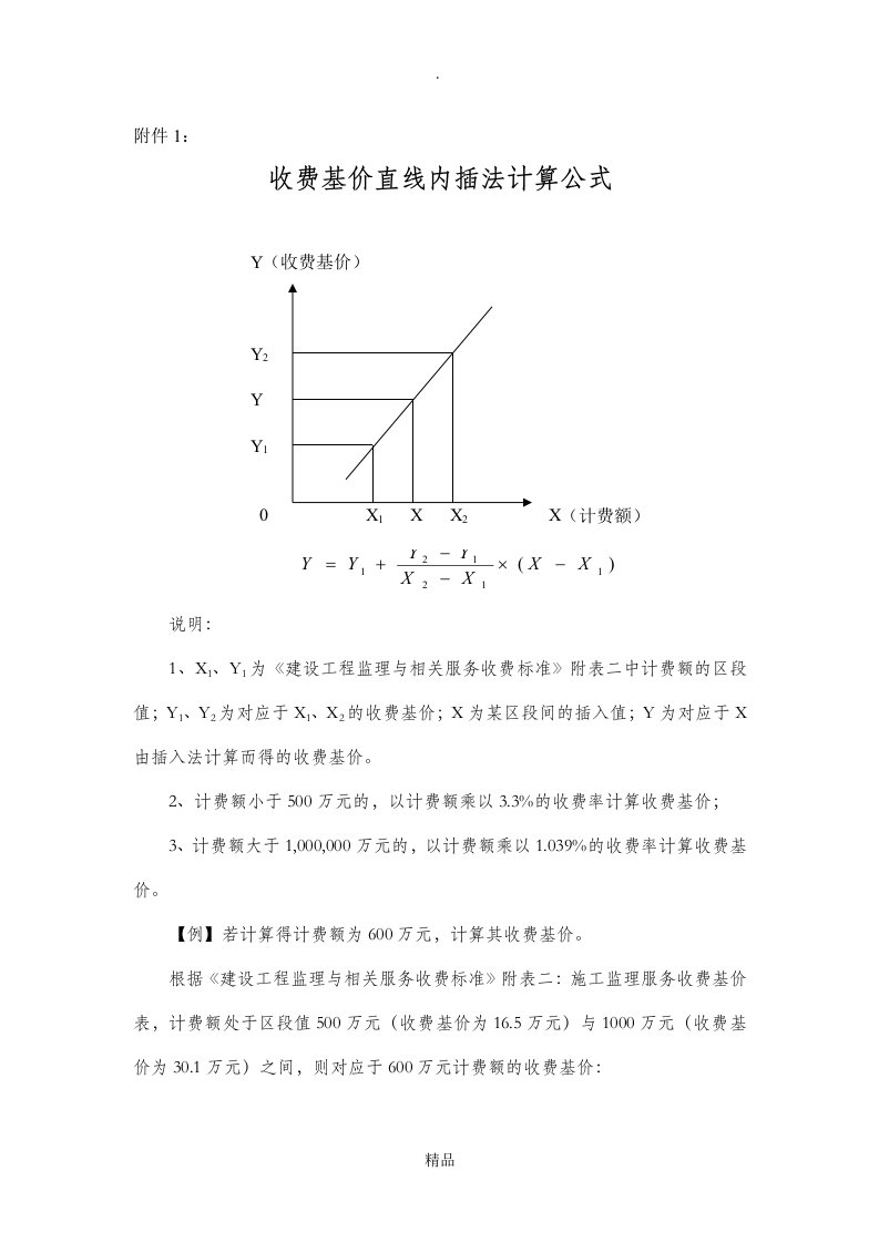 内插法计算公式