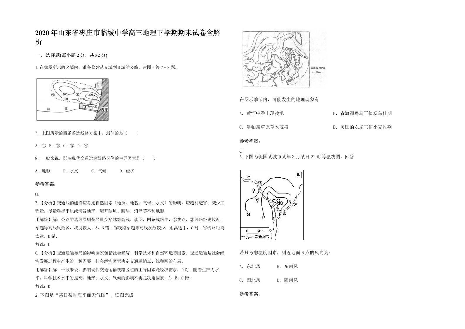 2020年山东省枣庄市临城中学高三地理下学期期末试卷含解析