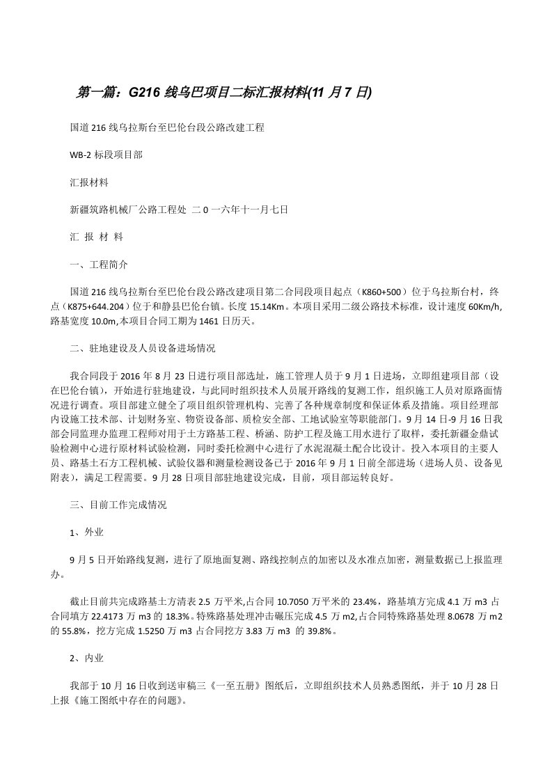 G216线乌巴项目二标汇报材料(11月7日)[修改版]