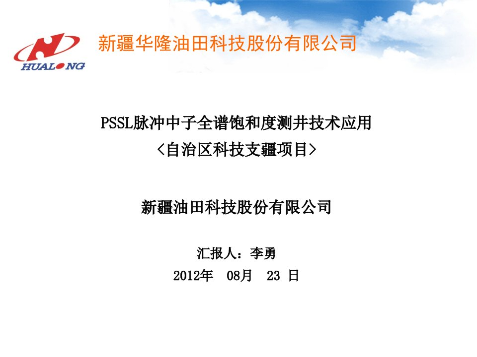 PSSL脉冲中子全谱饱和度测井技术应用