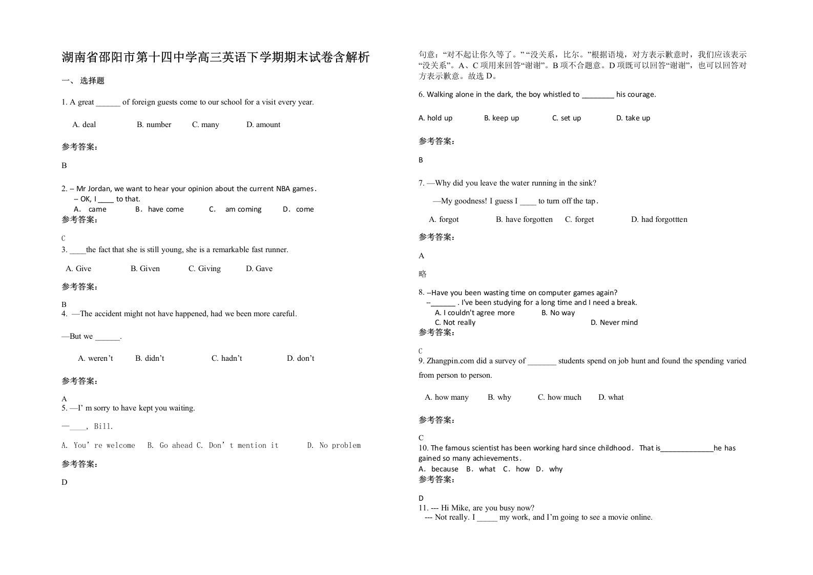 湖南省邵阳市第十四中学高三英语下学期期末试卷含解析