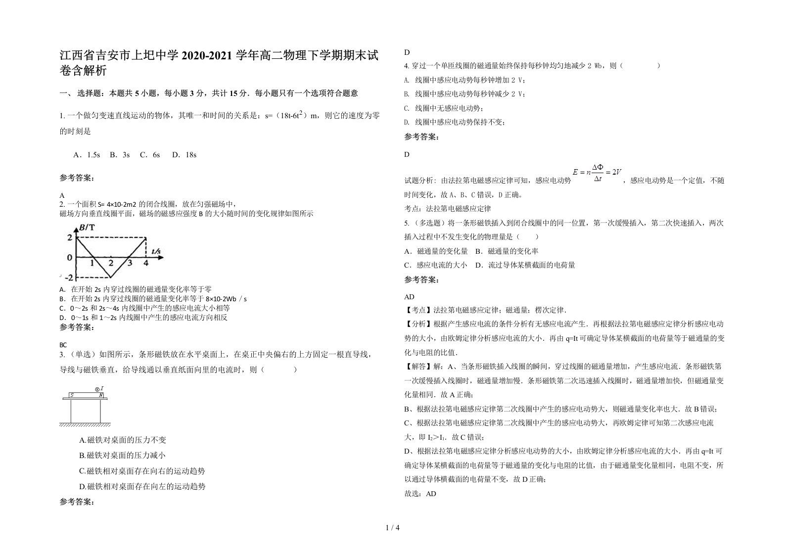 江西省吉安市上圯中学2020-2021学年高二物理下学期期末试卷含解析