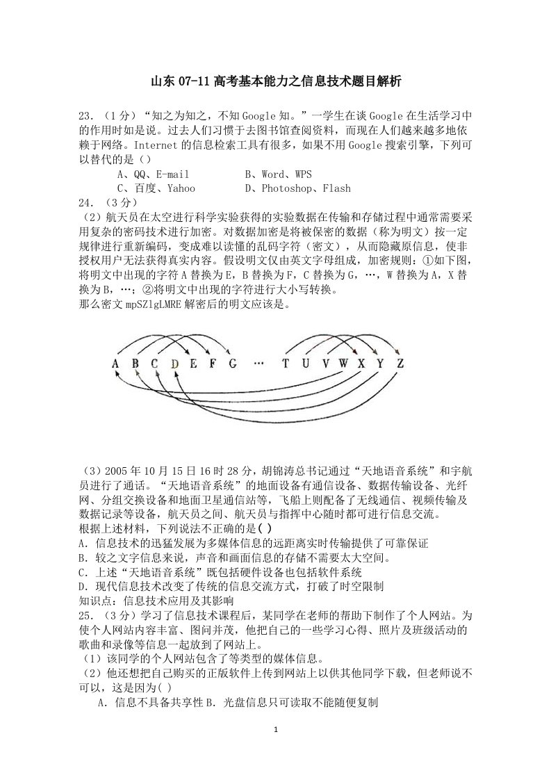 高考基本能力信息技术试题解析