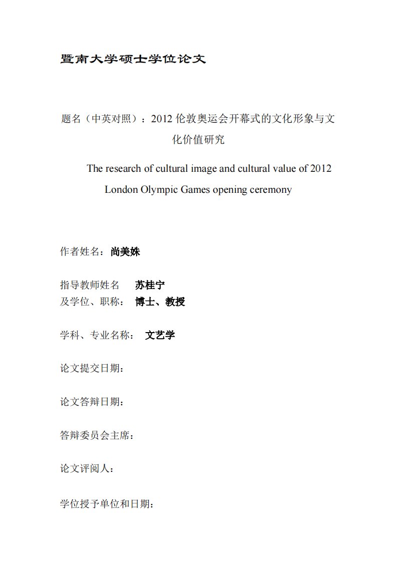 2012伦敦奥运会开幕式的文化形象与文化价值研究