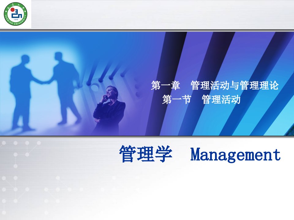 management_01(管理学1)