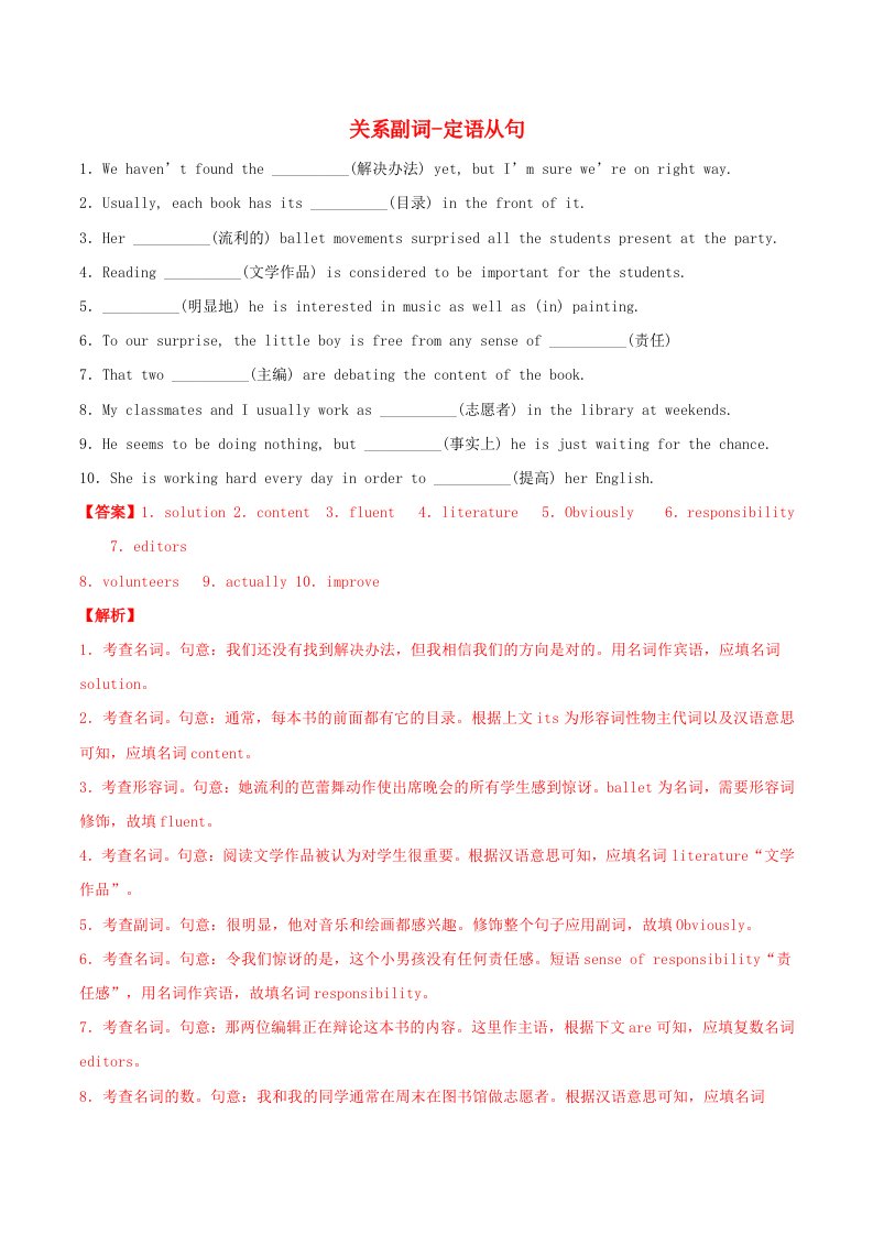 2021高一英语寒假作业同步练习题关系副词_定语从句含解析