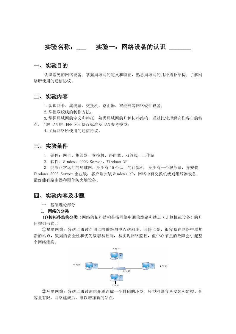 计算机网络实验一