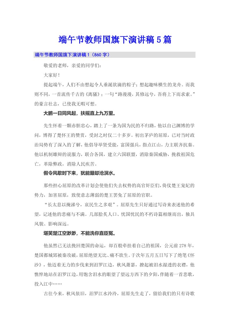 端午节教师国旗下演讲稿5篇