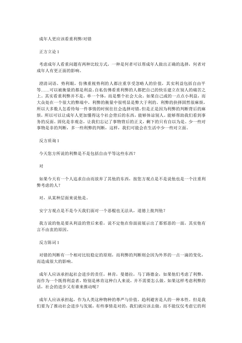 成年人更应该看重利弊还是对错